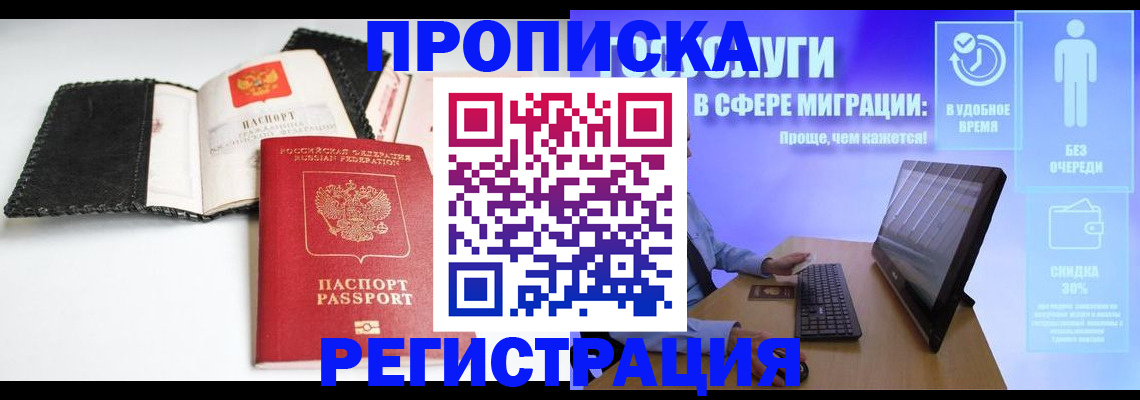 временная регистрация для всех в Моршанске