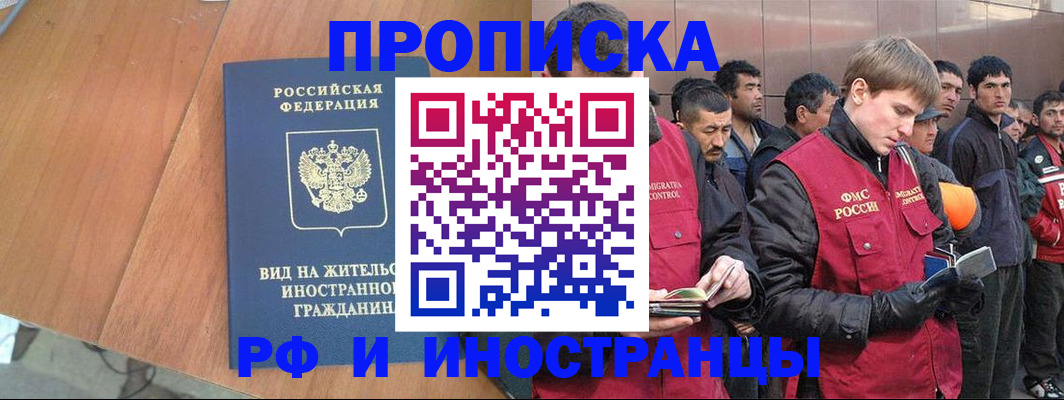 прописка 2025 в Моршанске